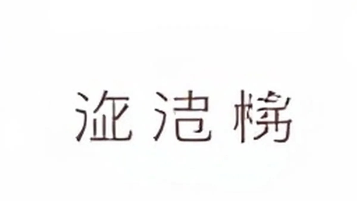 话题榜与复盘档案联动的页面整体视图，左侧为热度排序，右侧为时间脉络