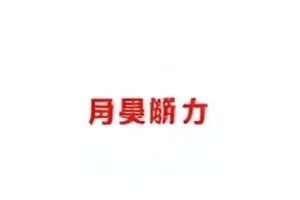 《评论区考古》五年前留言所在的原始帖截图